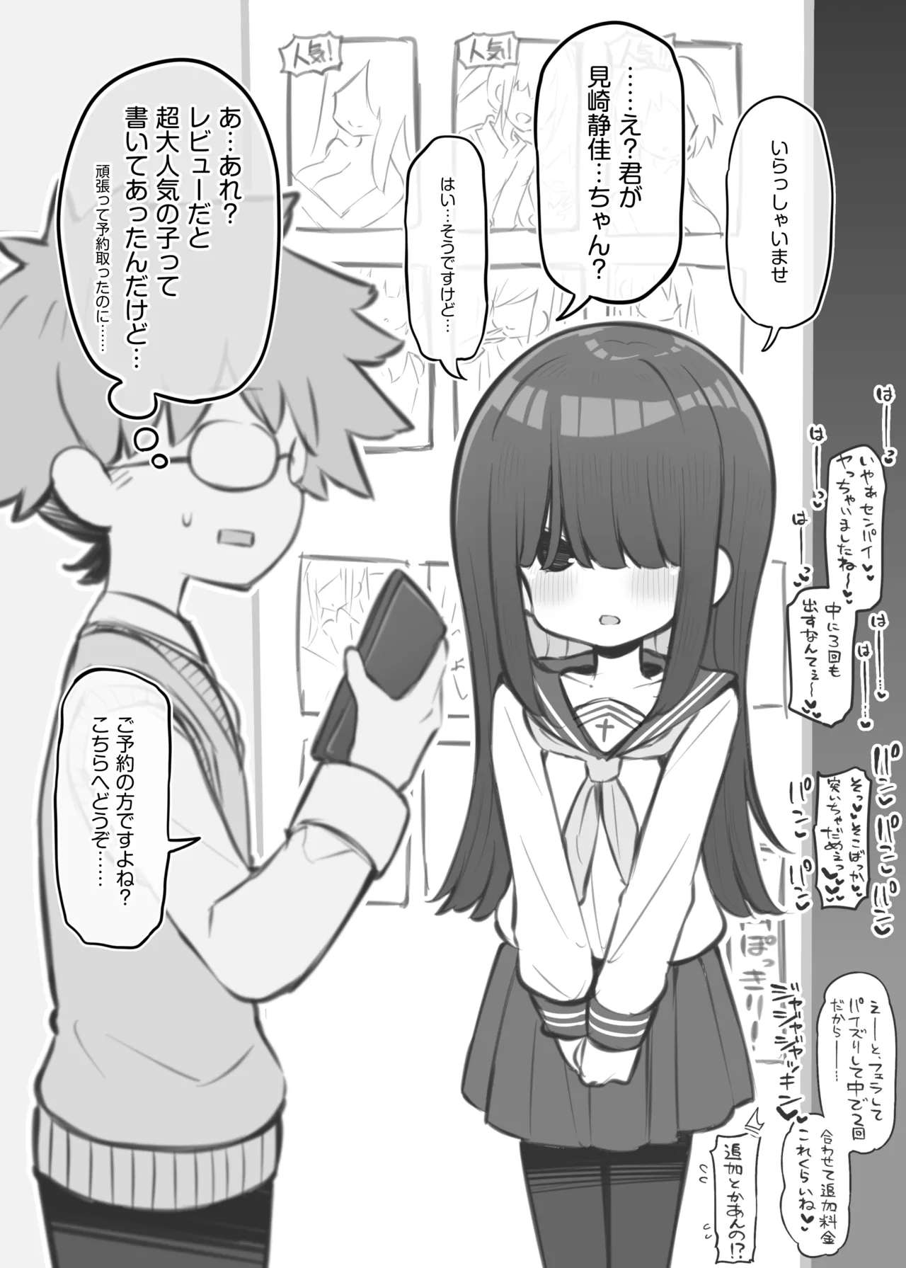 文化祭ソープランド3 Page.58