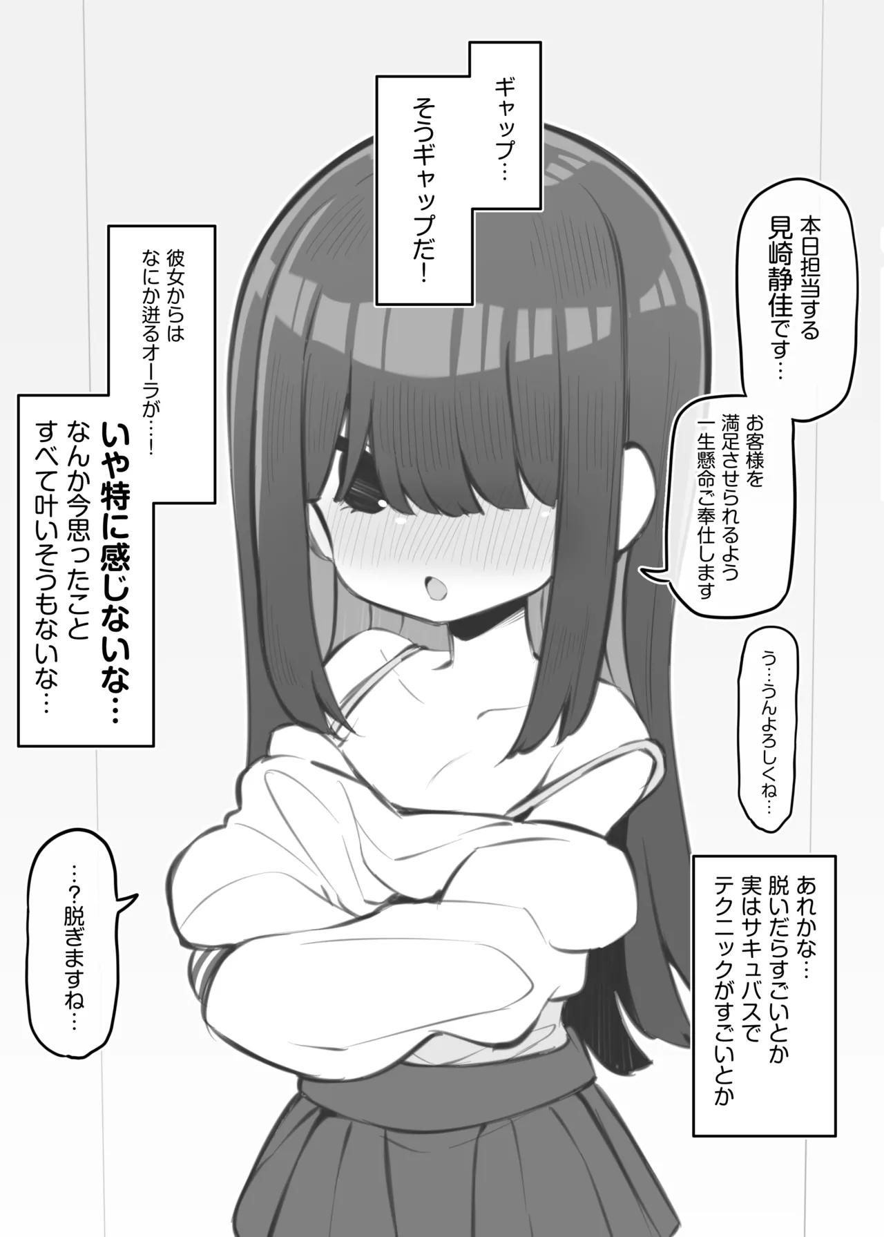 文化祭ソープランド3 Page.59