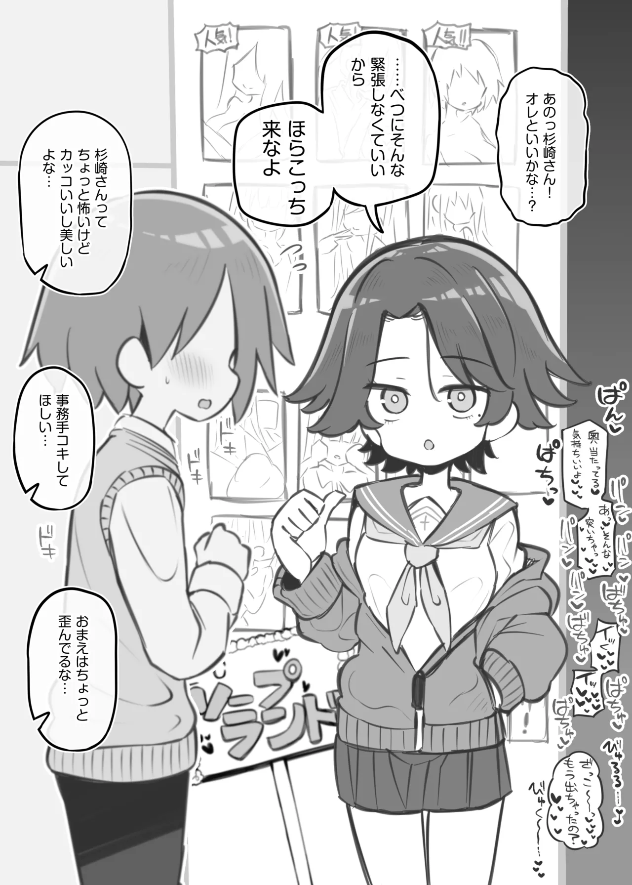 文化祭ソープランド3 Page.6
