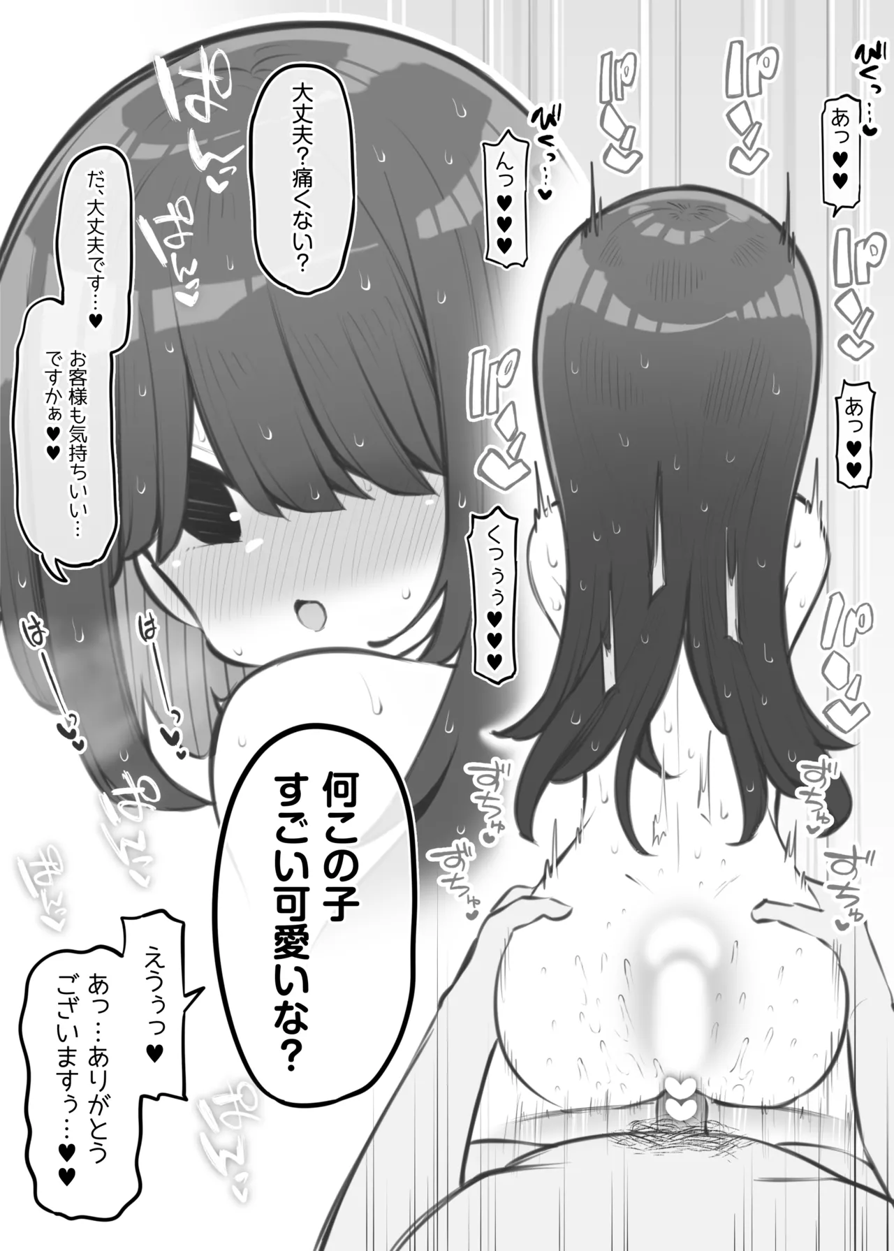 文化祭ソープランド3 Page.63