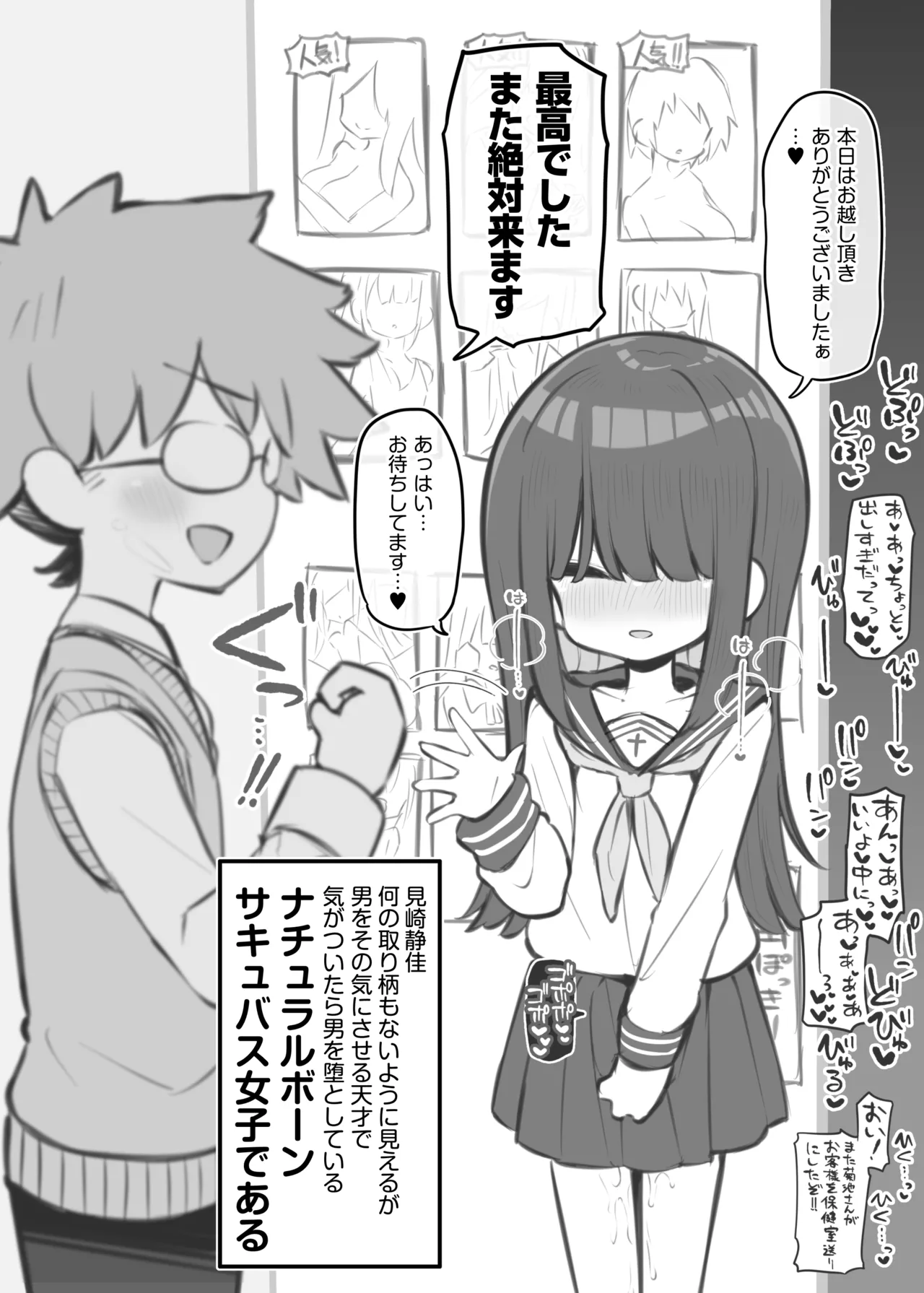 文化祭ソープランド3 Page.67