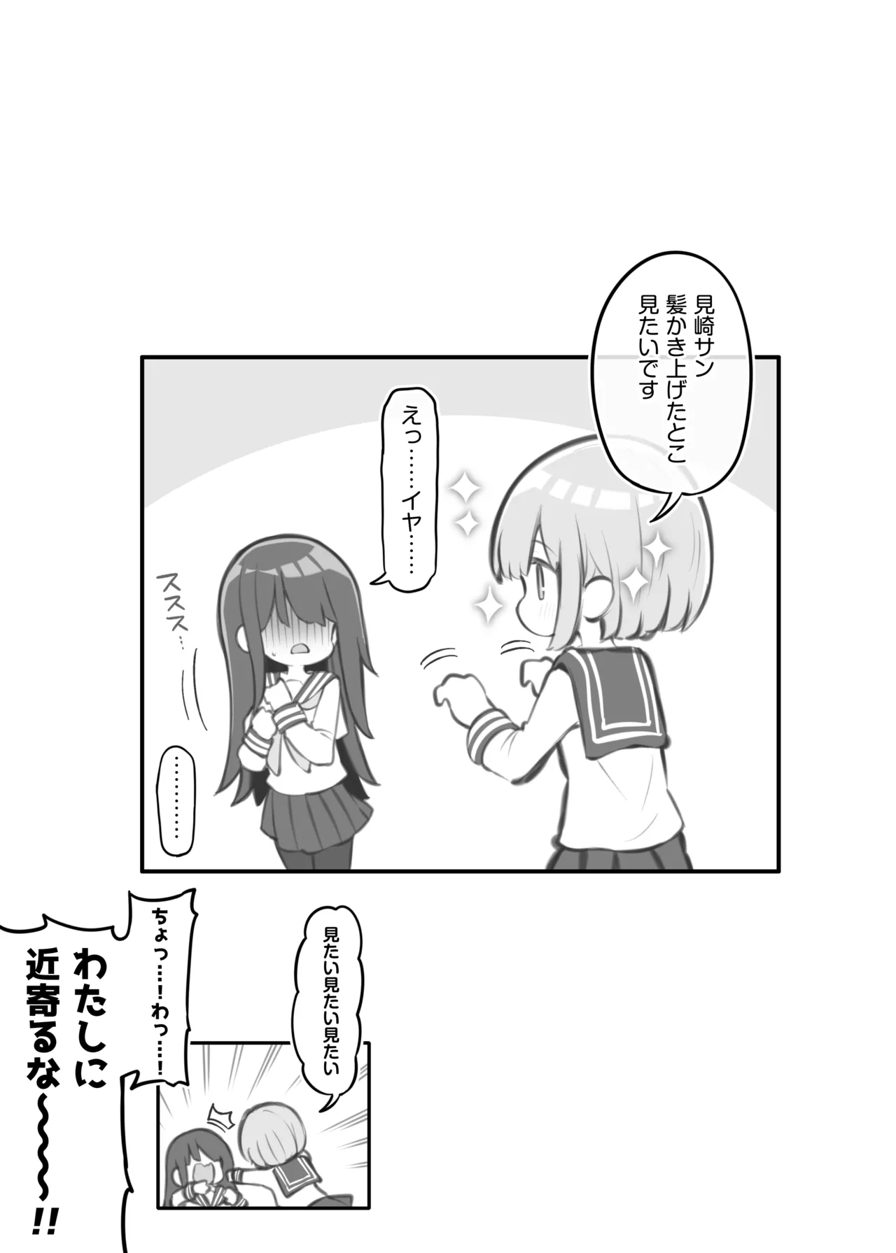 文化祭ソープランド3 Page.68
