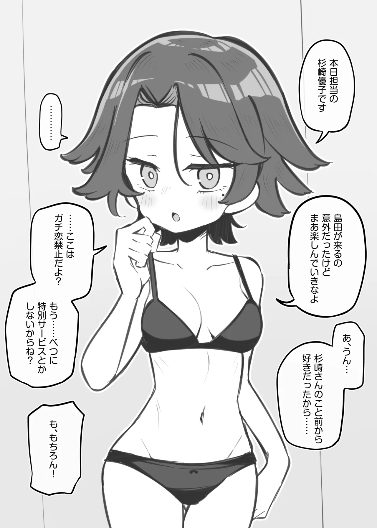 文化祭ソープランド3 Page.7