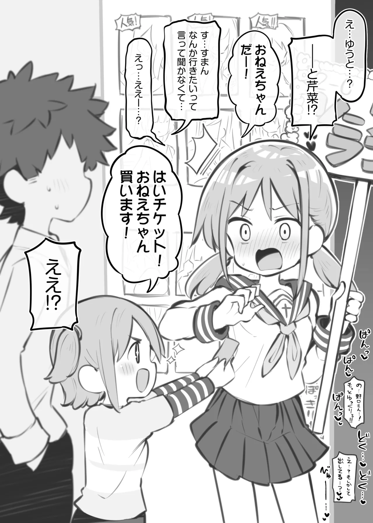 文化祭ソープランド3 Page.70