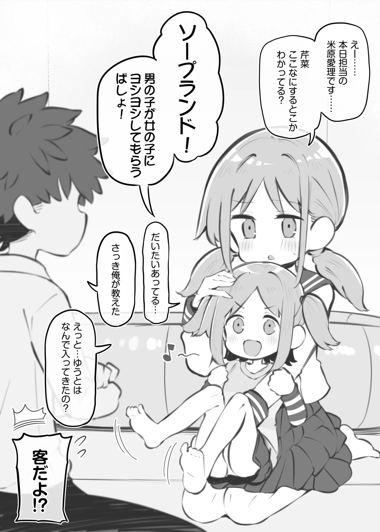 文化祭ソープランド3 Page.71