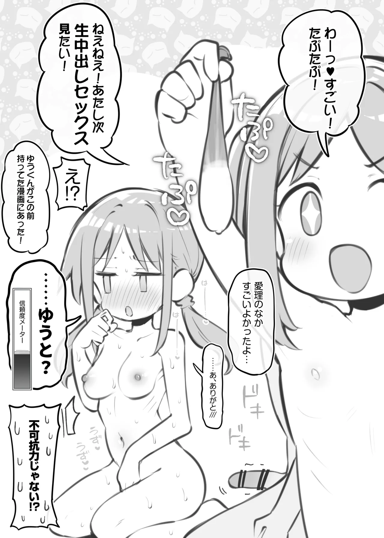 文化祭ソープランド3 Page.75