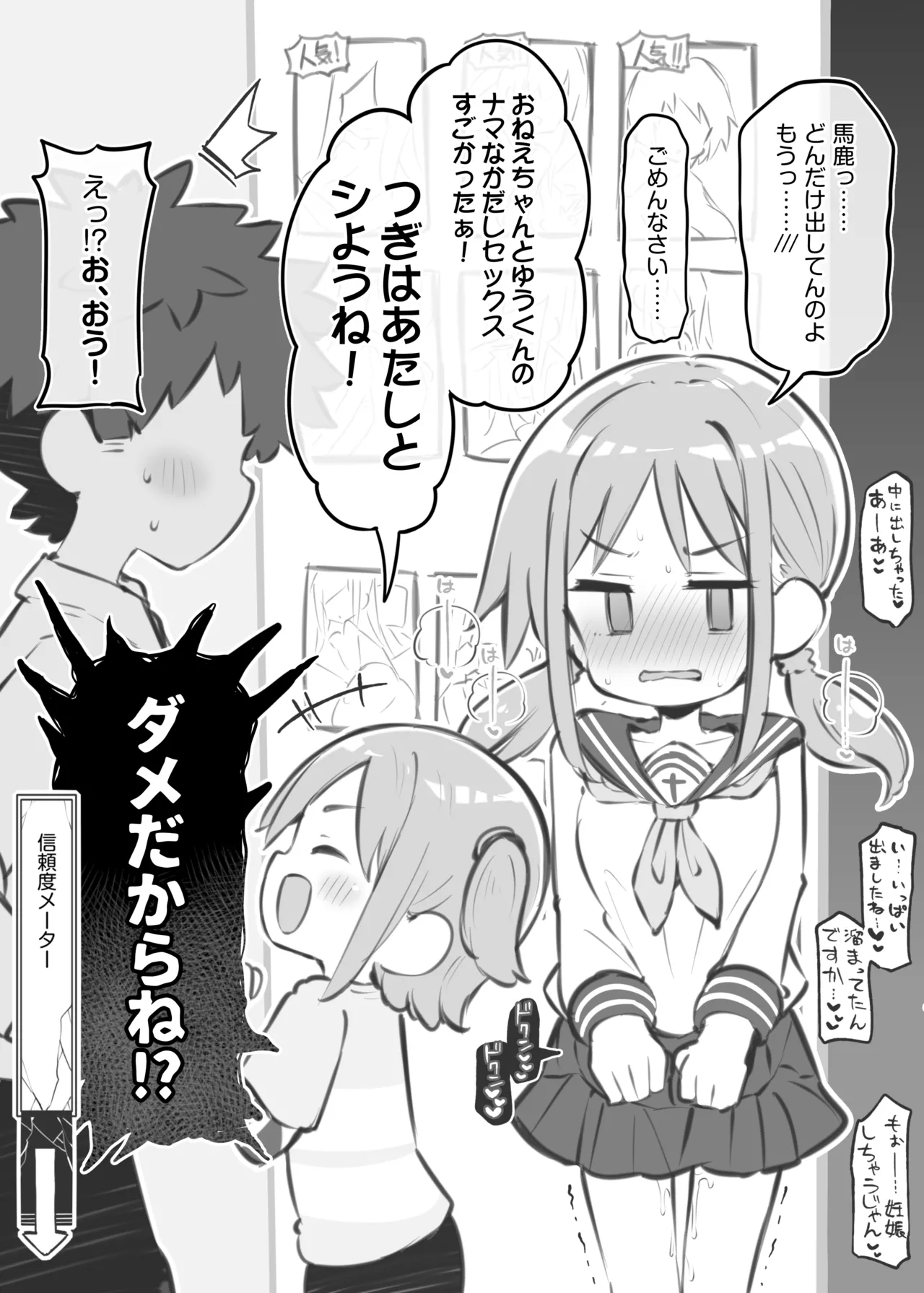 文化祭ソープランド3 Page.77