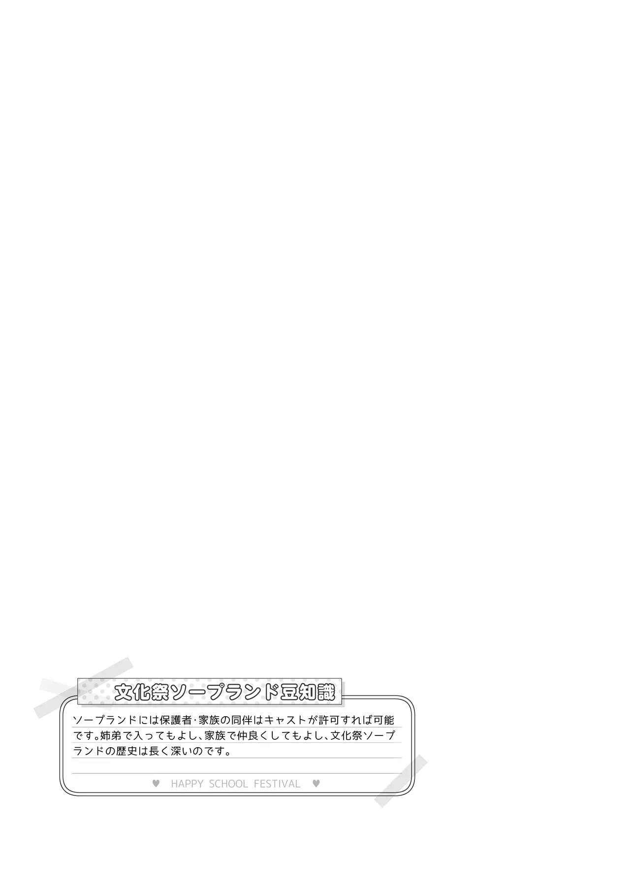 文化祭ソープランド3 Page.78