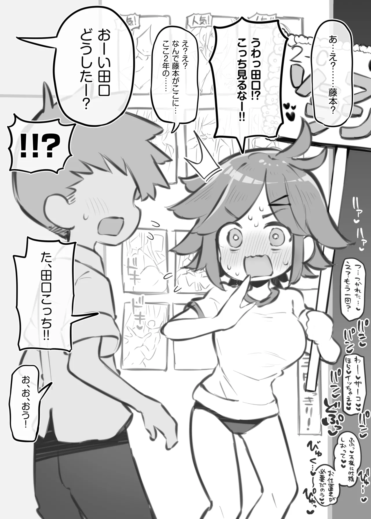 文化祭ソープランド3 Page.80