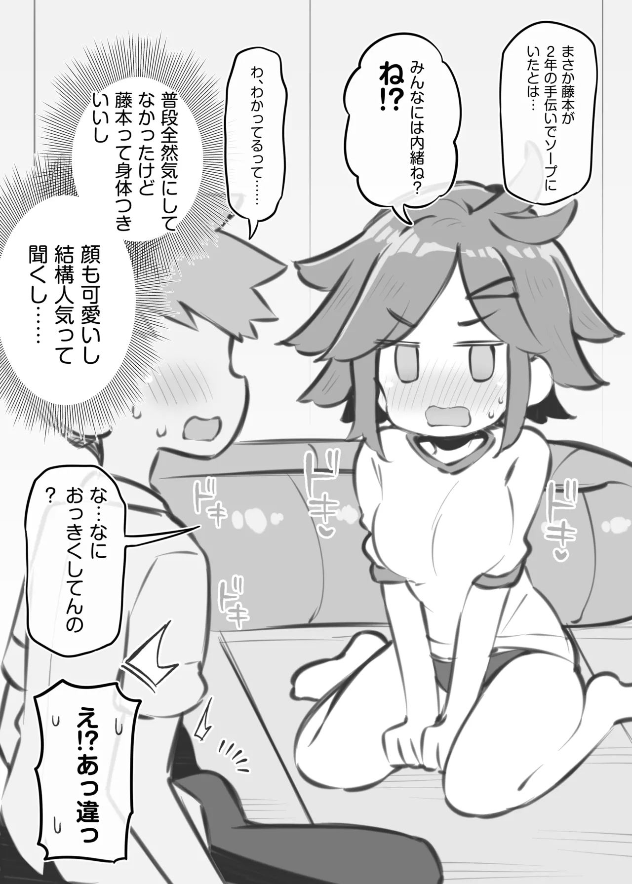文化祭ソープランド3 Page.81