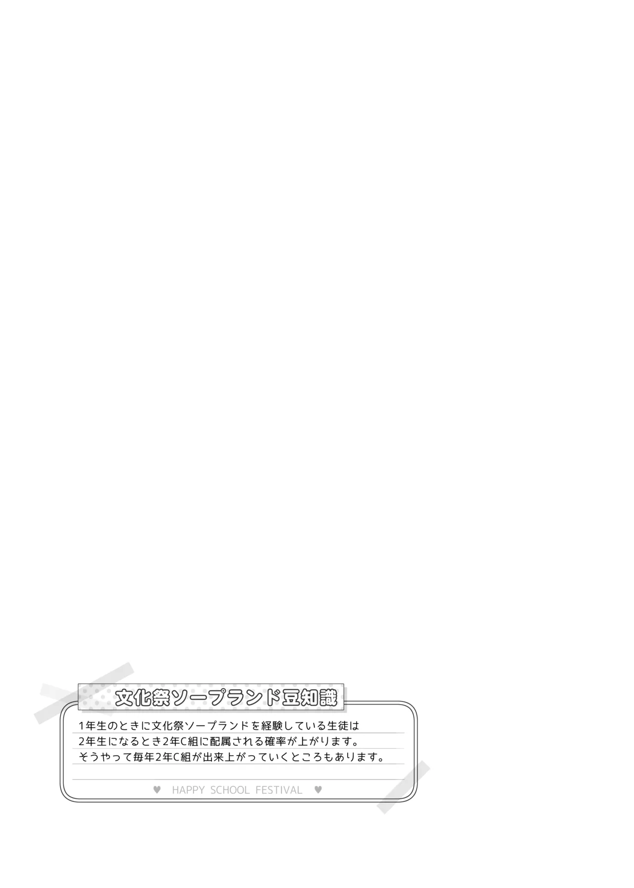文化祭ソープランド3 Page.88