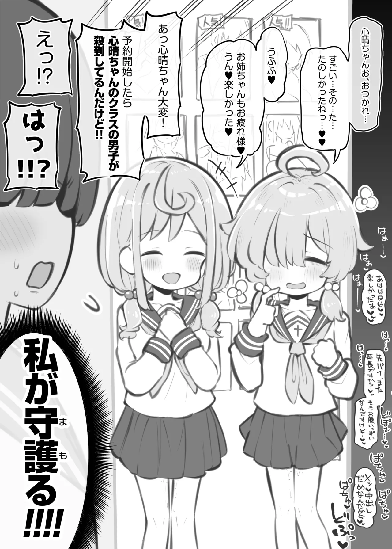 文化祭ソープランド3 Page.97