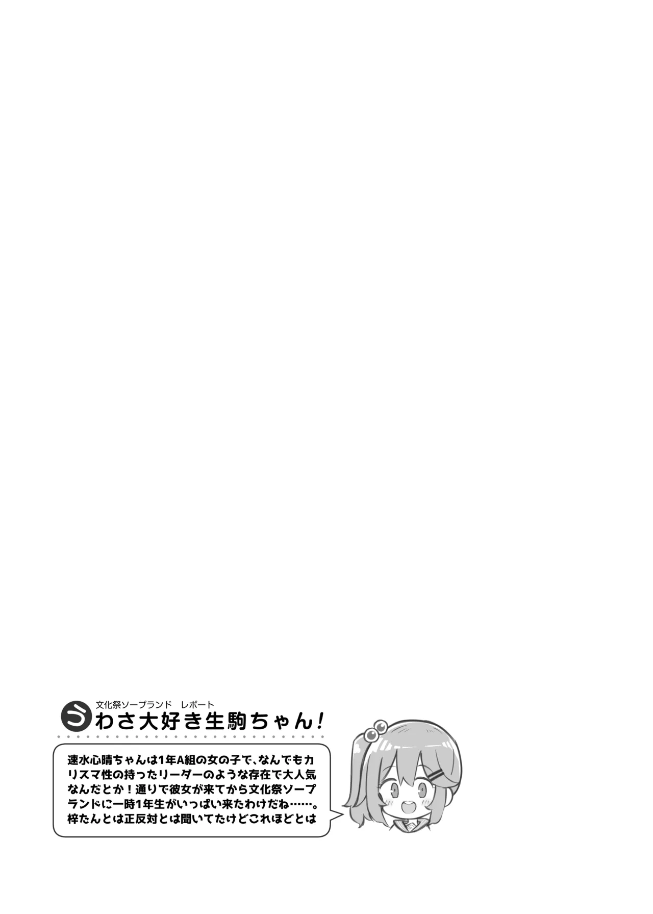 文化祭ソープランド3 Page.98