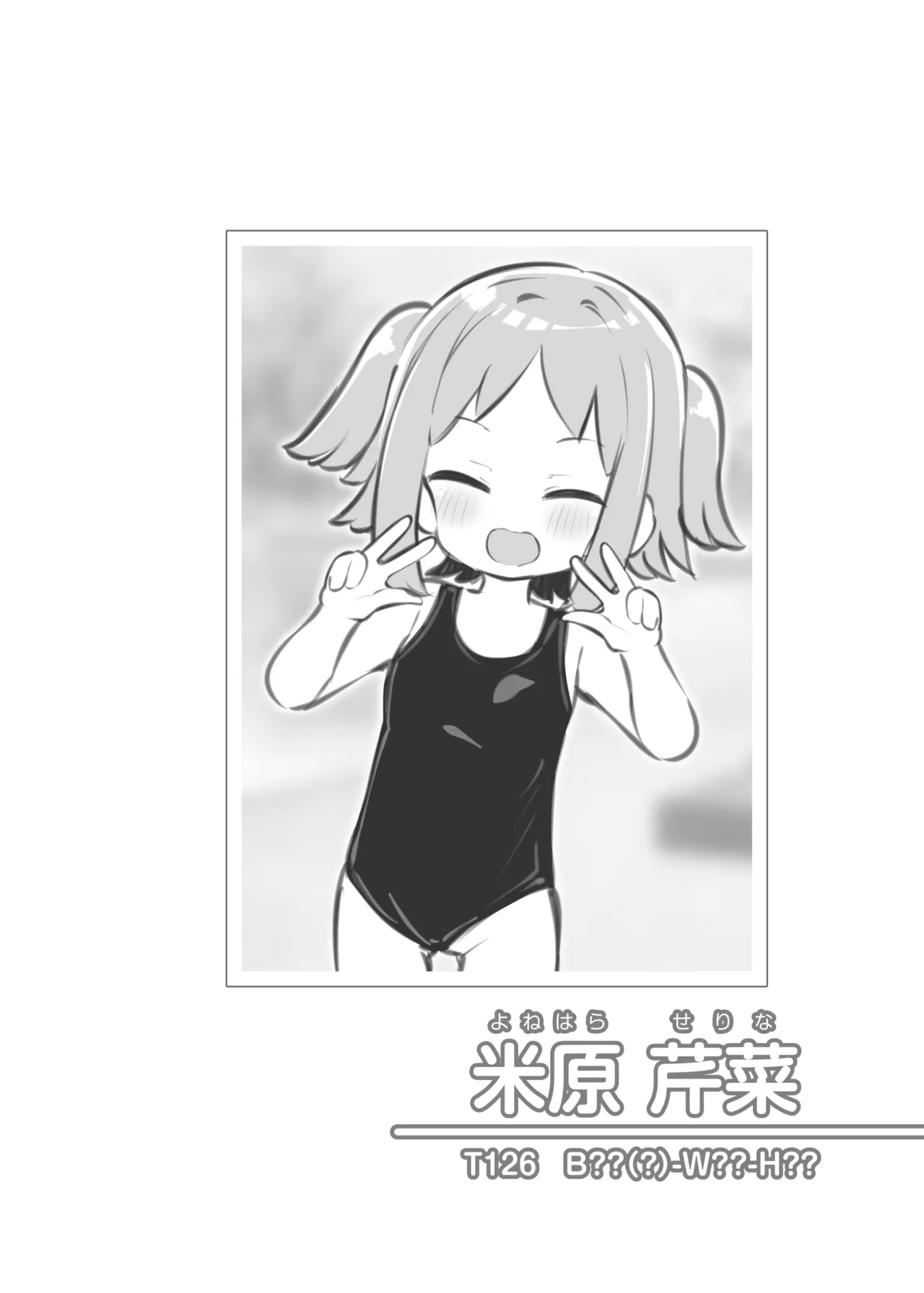 文化祭ソープランド3 Page.99
