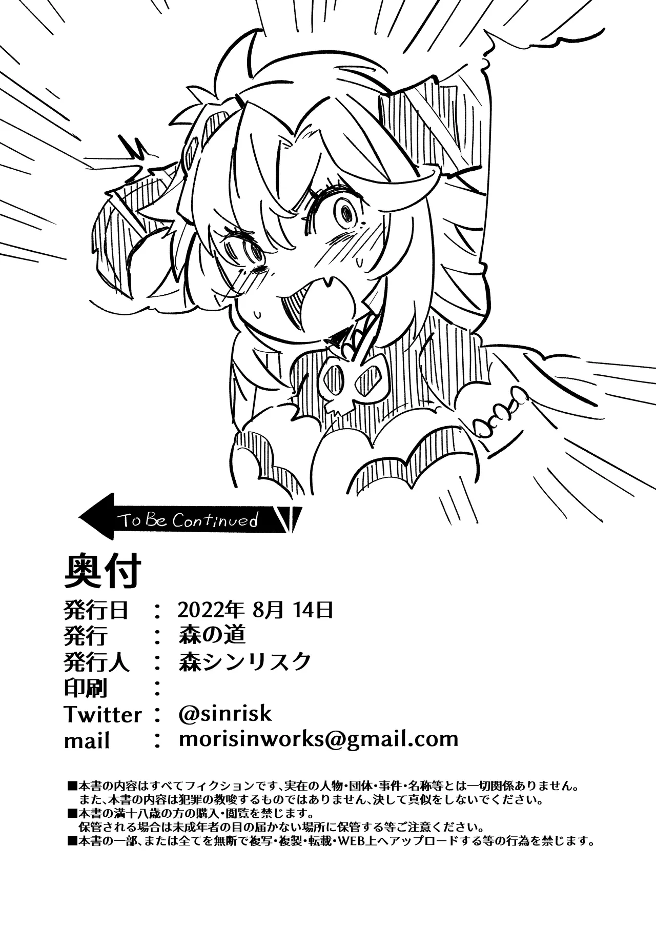 六竜灯儀・金 Page.29