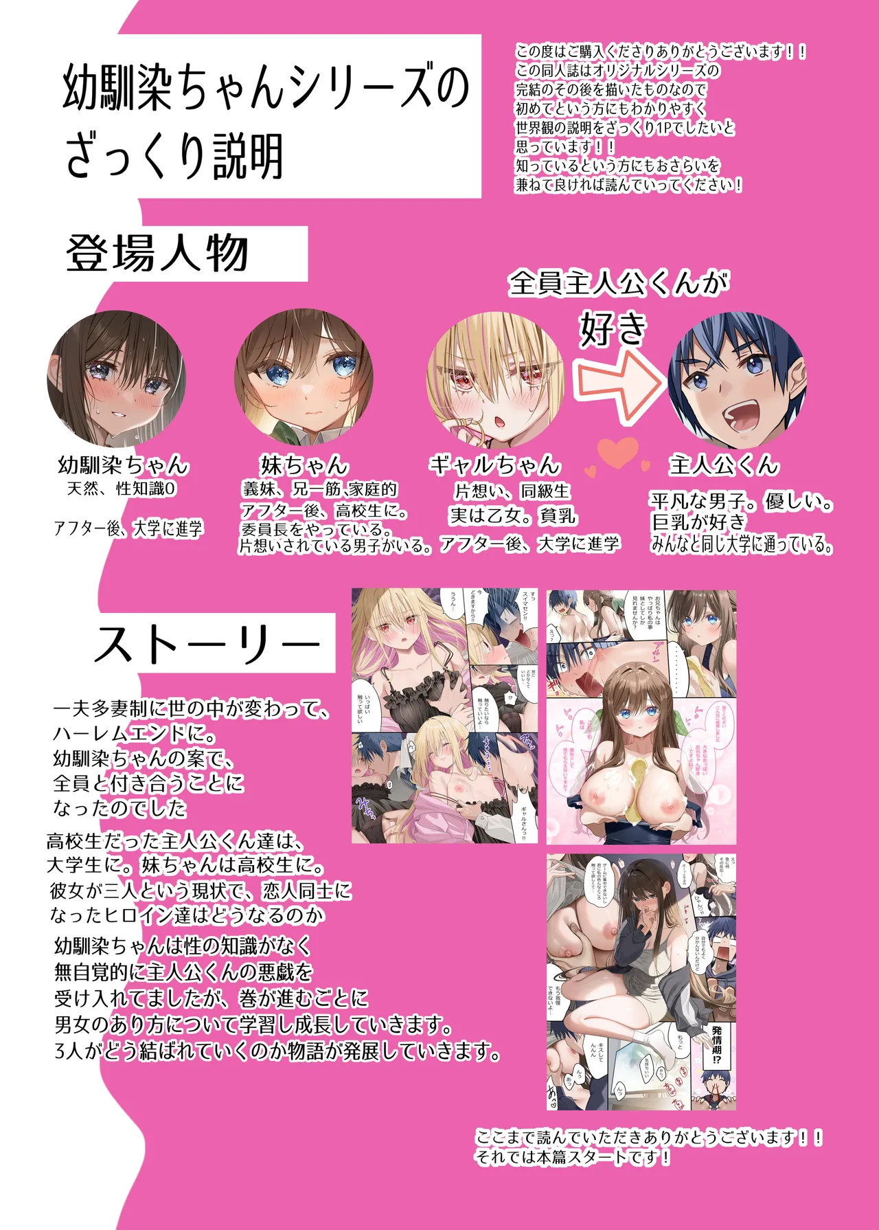 幼馴染ちゃんシリーズ裏本4 Page.3