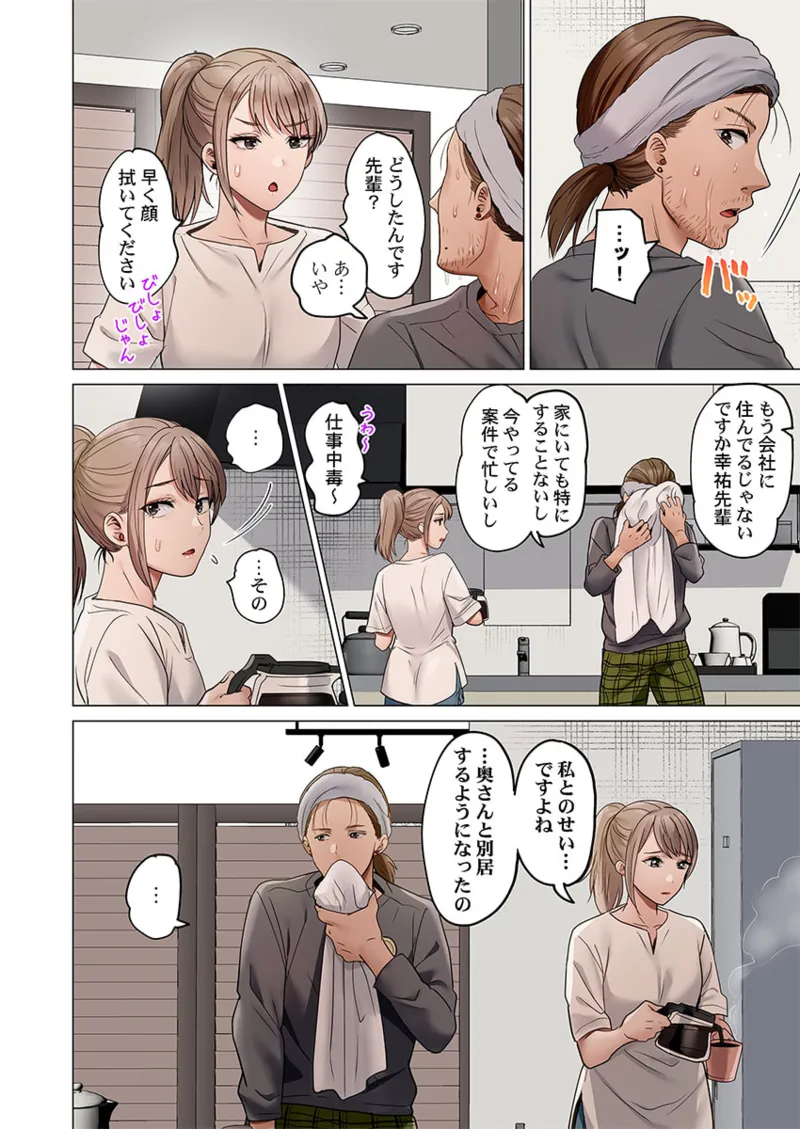 夫婦交姦~一度シたら戻れない…夫よりスゴい婚外セックス~ 41-47 Page.184