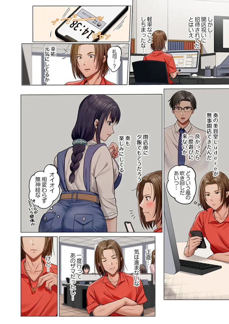 夫婦交姦~一度シたら戻れない…夫よりスゴい婚外セックス~ 41-47 Page.186