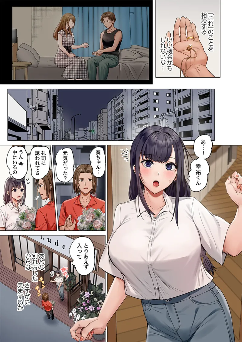 夫婦交姦~一度シたら戻れない…夫よりスゴい婚外セックス~ 41-47 Page.187