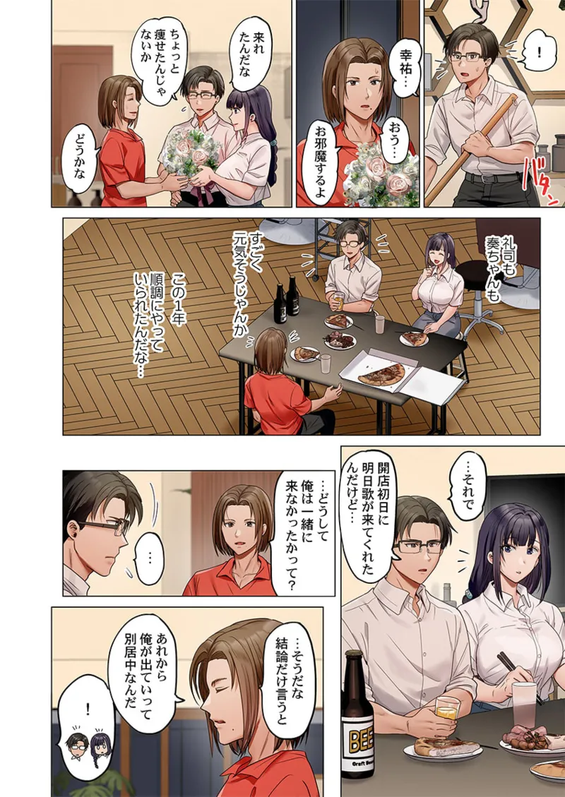夫婦交姦~一度シたら戻れない…夫よりスゴい婚外セックス~ 41-47 Page.188
