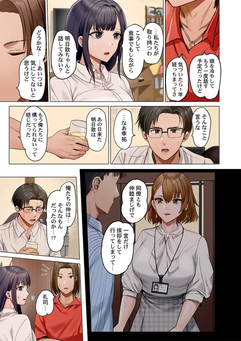 夫婦交姦~一度シたら戻れない…夫よりスゴい婚外セックス~ 41-47 Page.189
