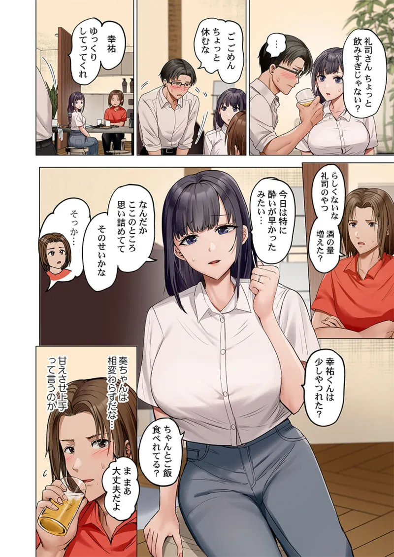 夫婦交姦~一度シたら戻れない…夫よりスゴい婚外セックス~ 41-47 Page.190