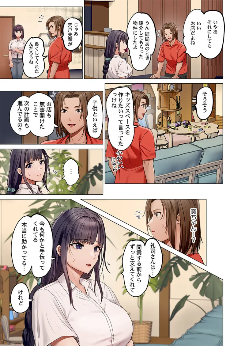 夫婦交姦~一度シたら戻れない…夫よりスゴい婚外セックス~ 41-47 Page.191