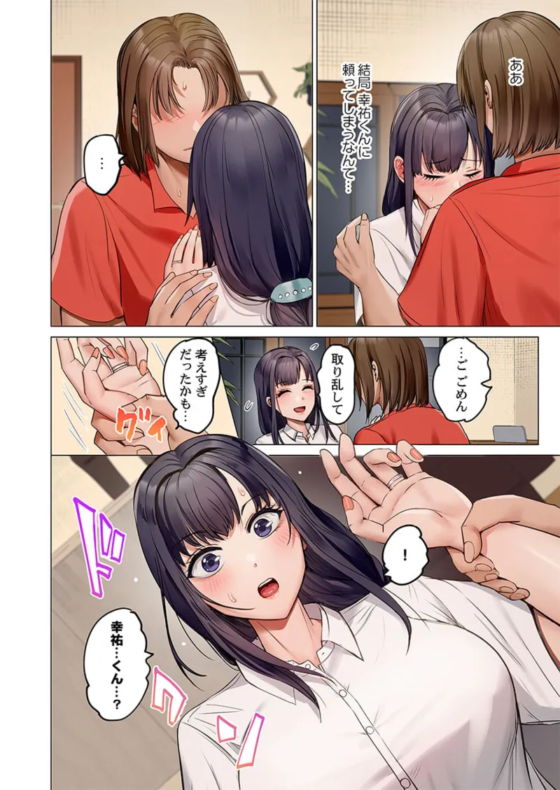 夫婦交姦~一度シたら戻れない…夫よりスゴい婚外セックス~ 41-47 Page.194