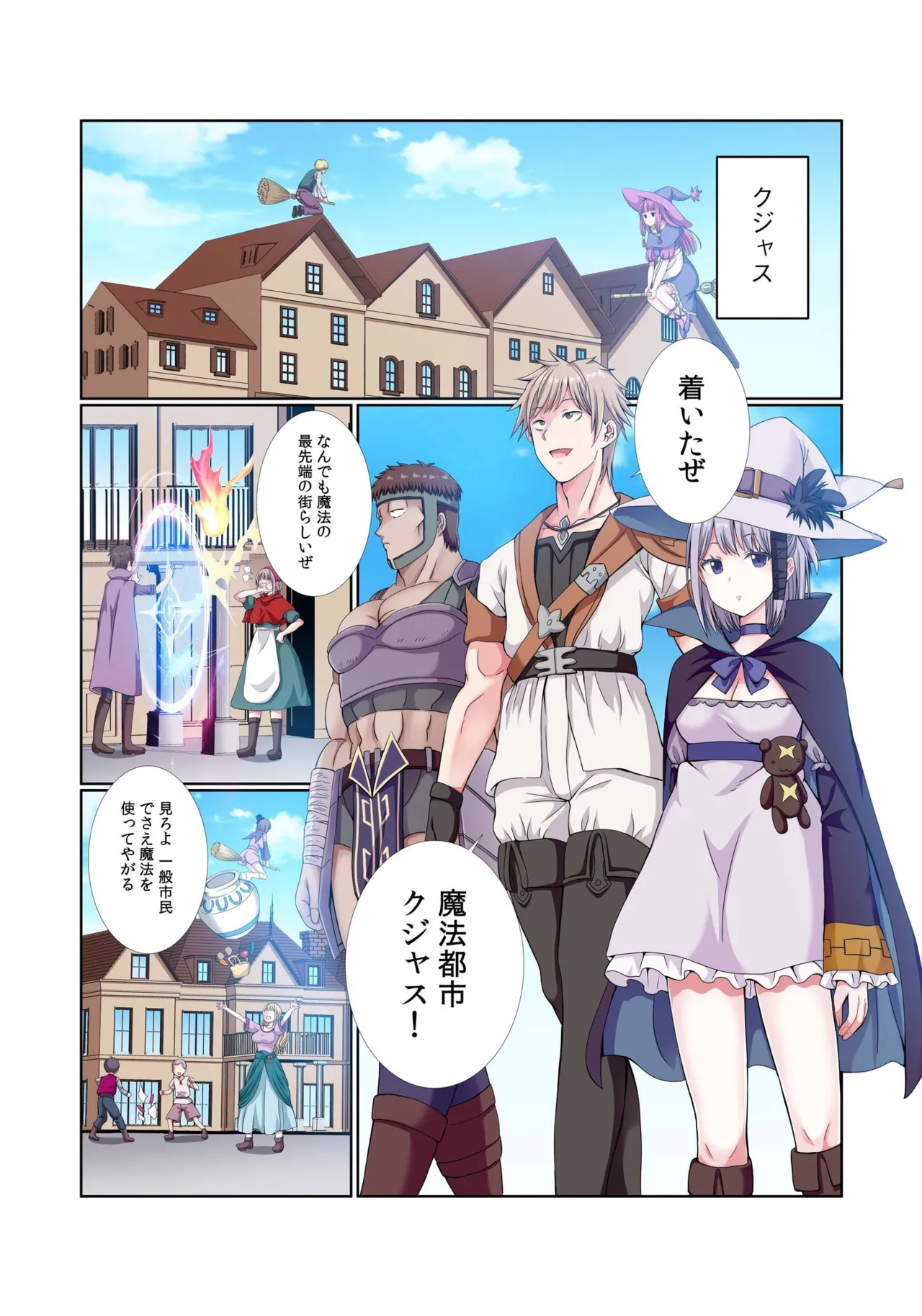 パーティ内できもがられた脳筋戦士の俺でもモテモテになることができました Page.154