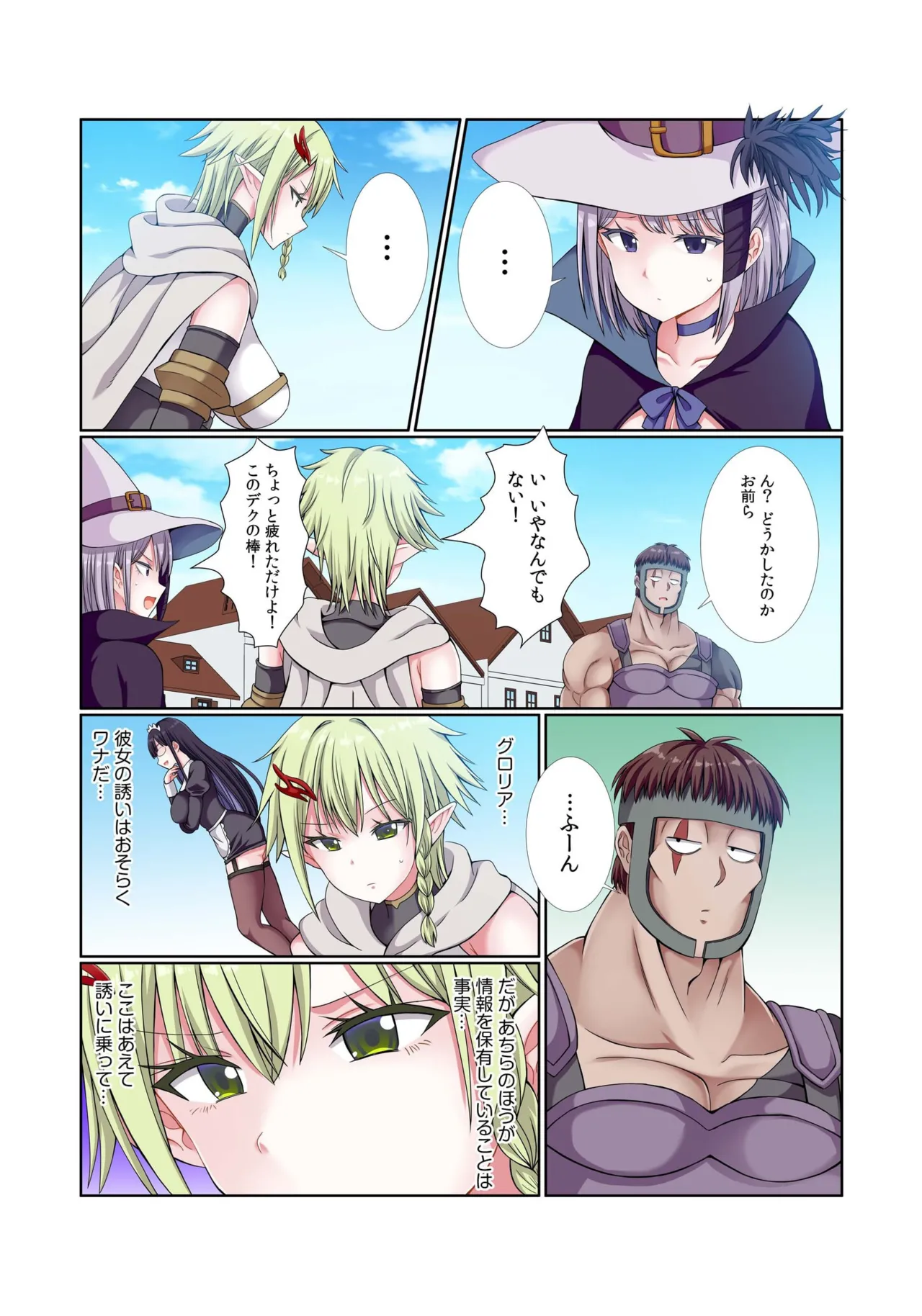 パーティ内できもがられた脳筋戦士の俺でもモテモテになることができました Page.155