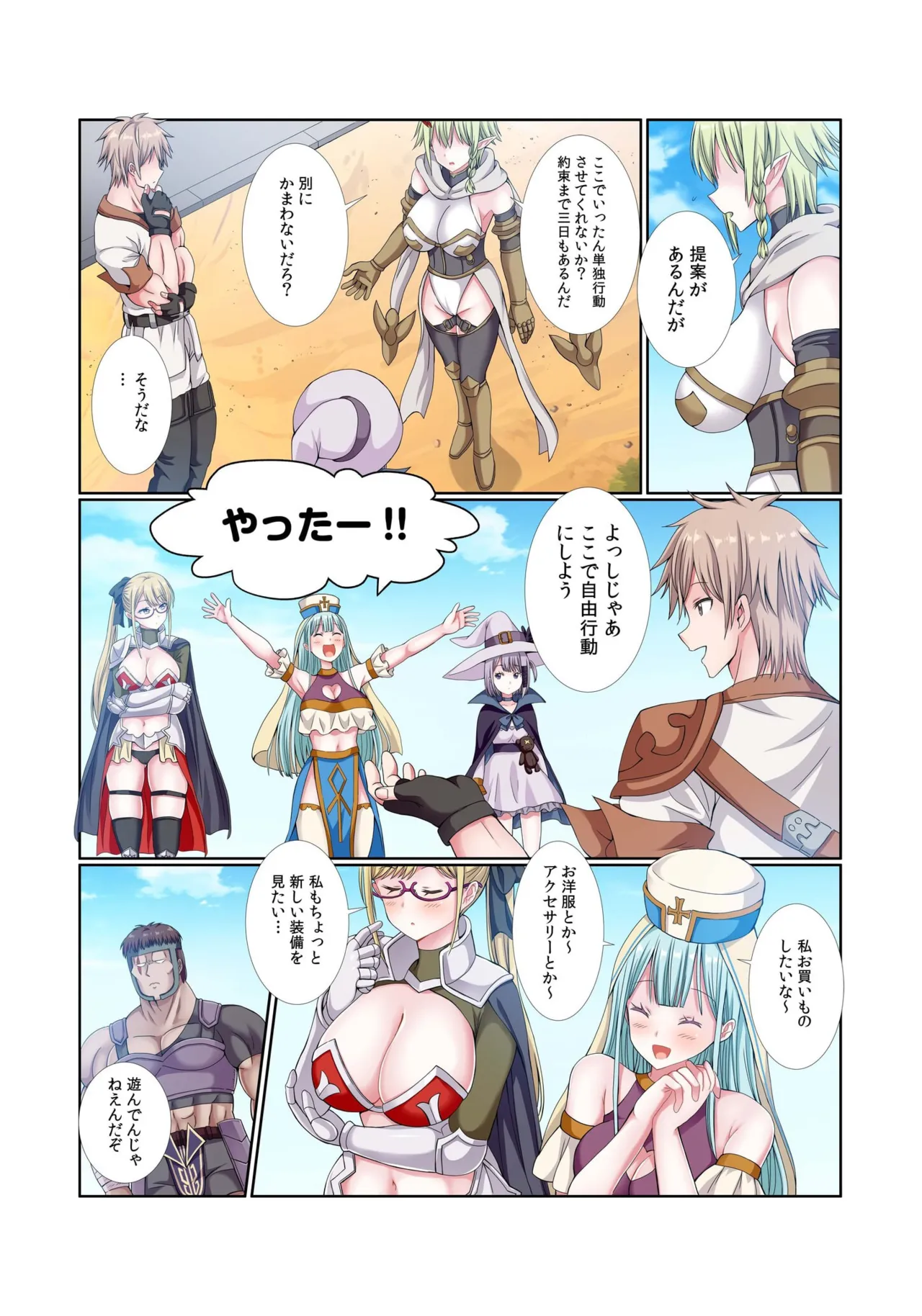 パーティ内できもがられた脳筋戦士の俺でもモテモテになることができました Page.156