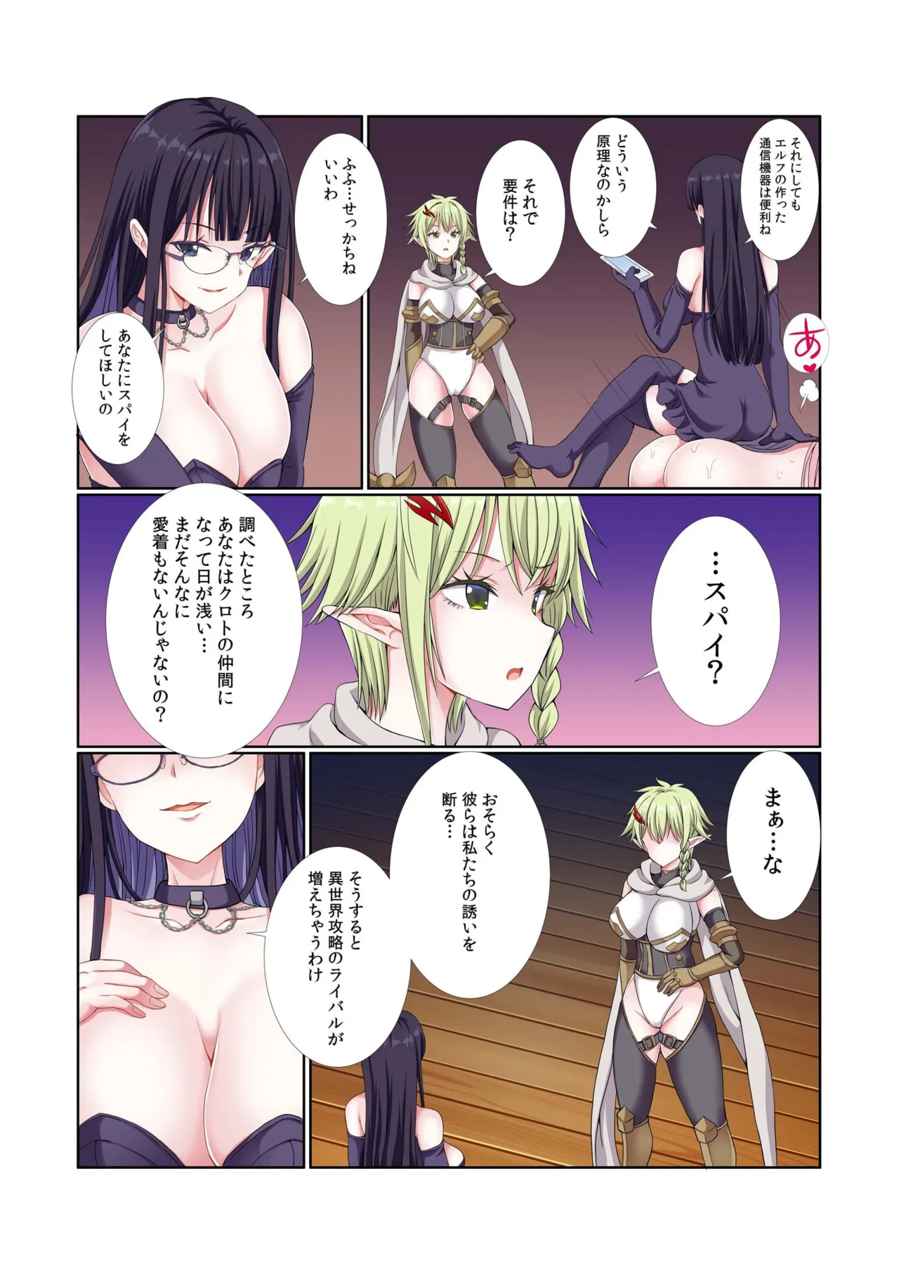 パーティ内できもがられた脳筋戦士の俺でもモテモテになることができました Page.161