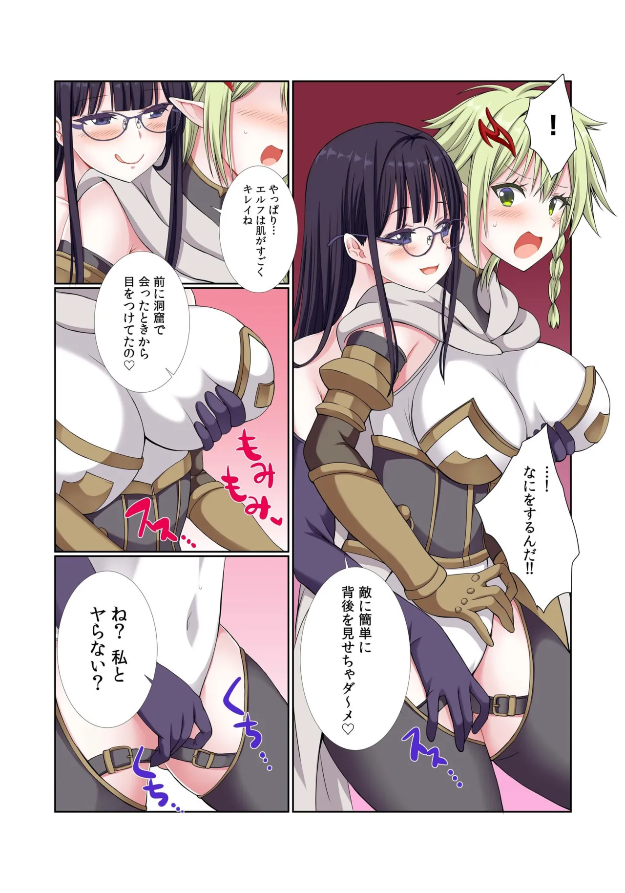パーティ内できもがられた脳筋戦士の俺でもモテモテになることができました Page.163