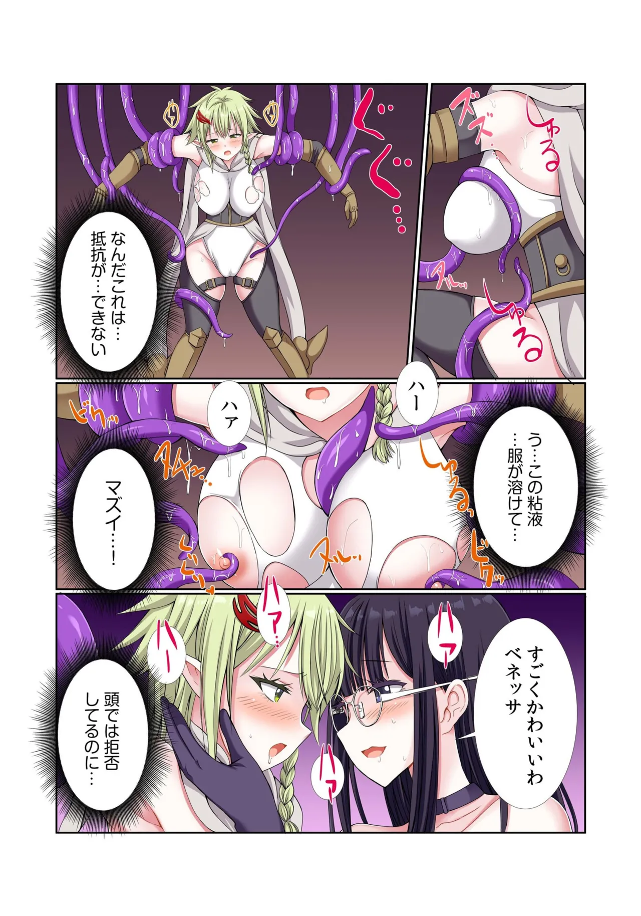 パーティ内できもがられた脳筋戦士の俺でもモテモテになることができました Page.166