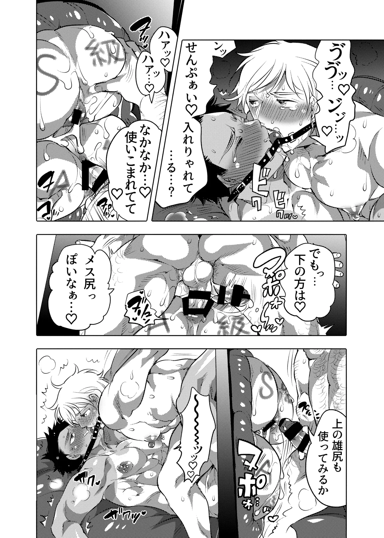 雄尻品評会2尻調教編 Page.10