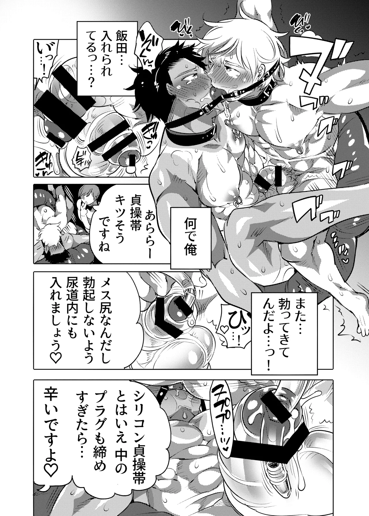雄尻品評会2尻調教編 Page.11