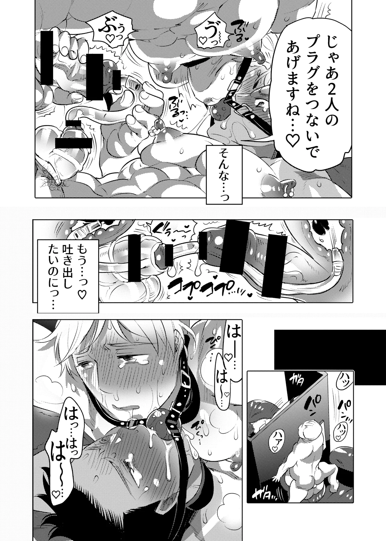 雄尻品評会2尻調教編 Page.15