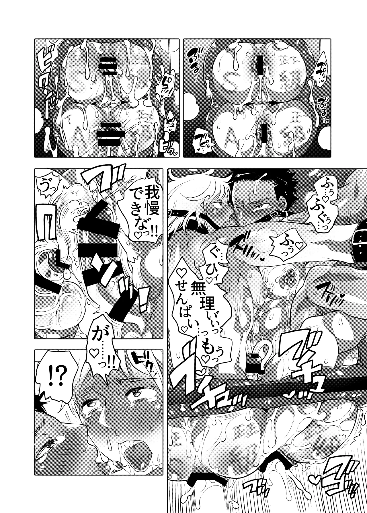 雄尻品評会2尻調教編 Page.16