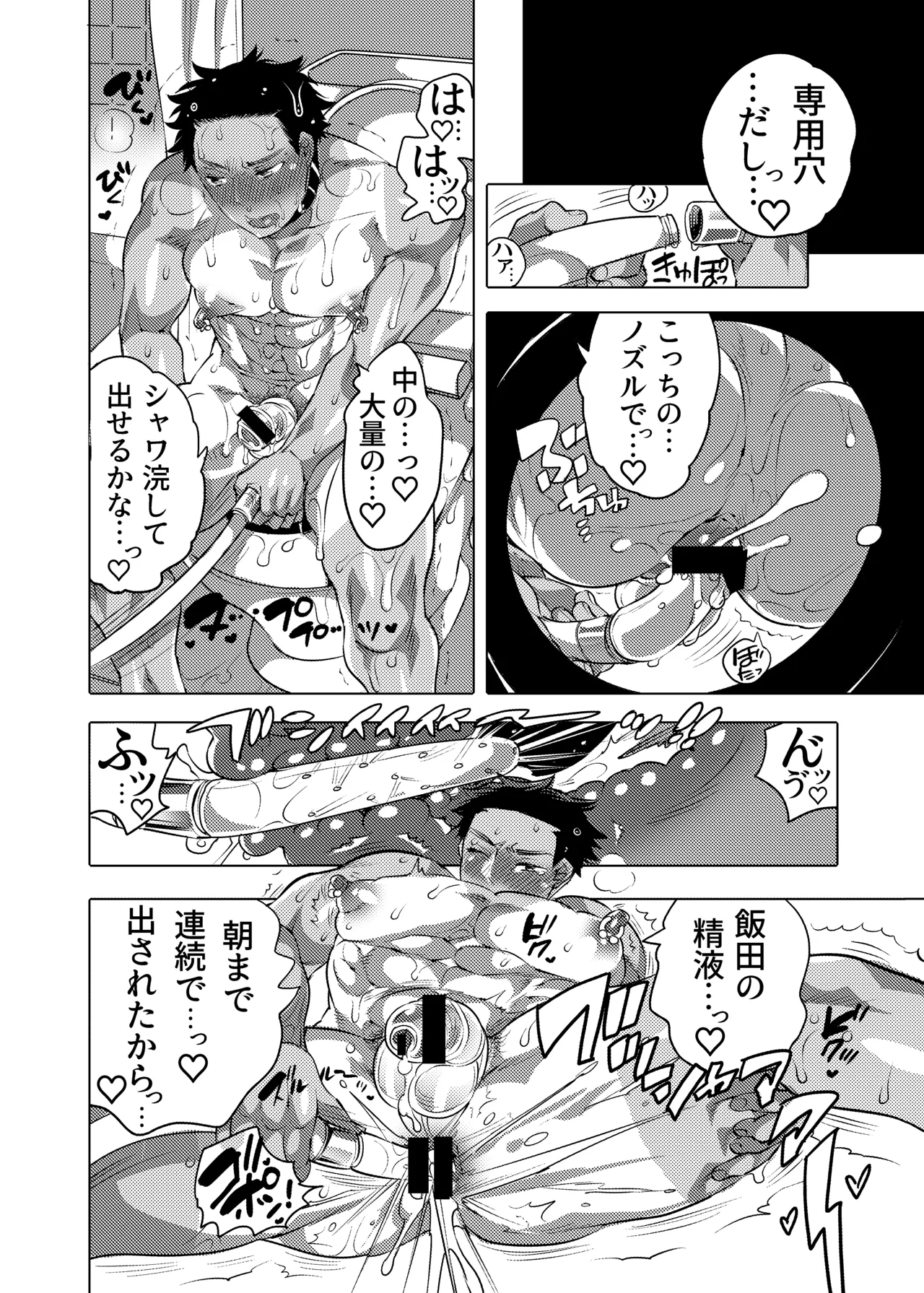 雄尻品評会2尻調教編 Page.5