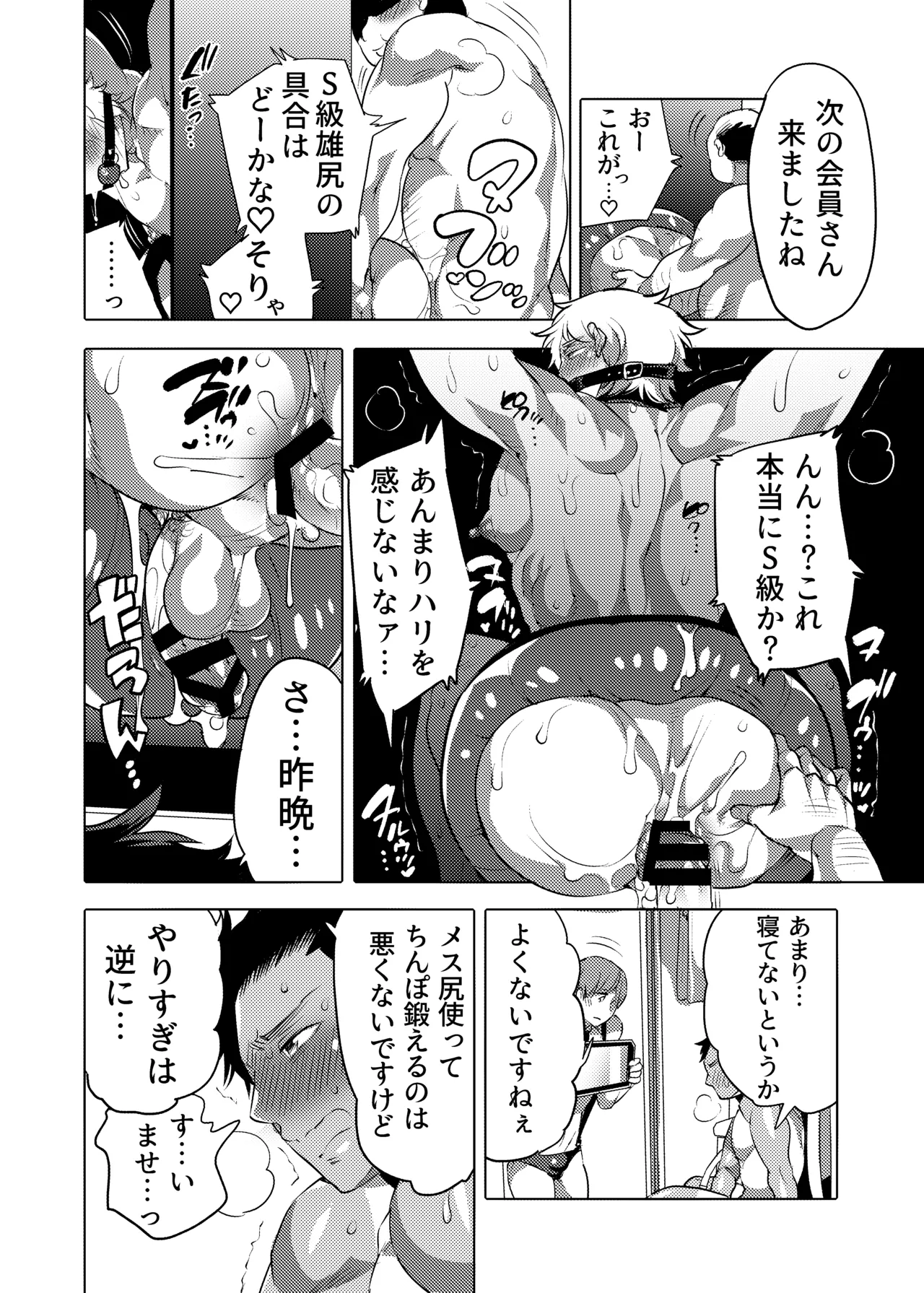 雄尻品評会2尻調教編 Page.7