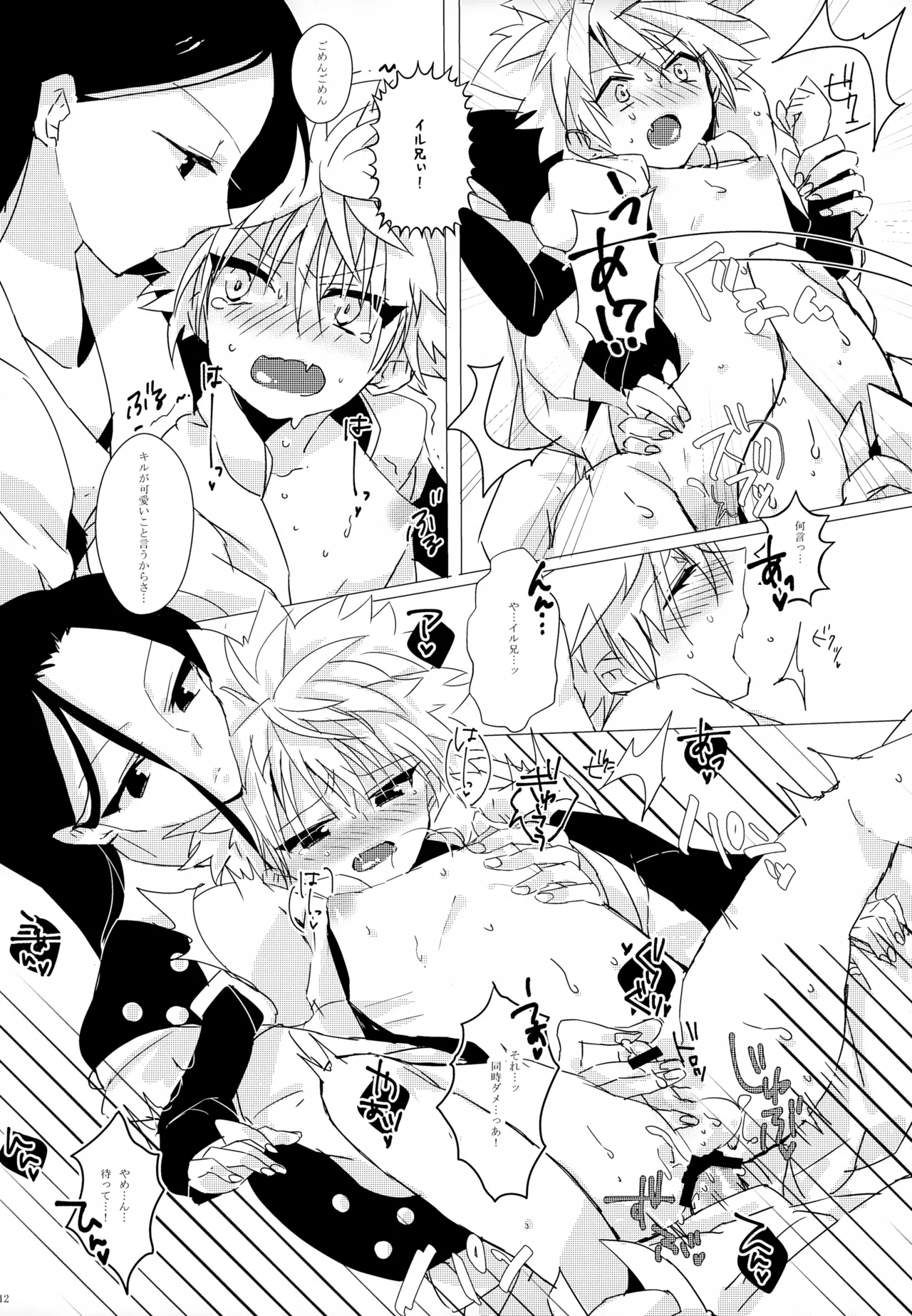 HONEY TRAP Page.11
