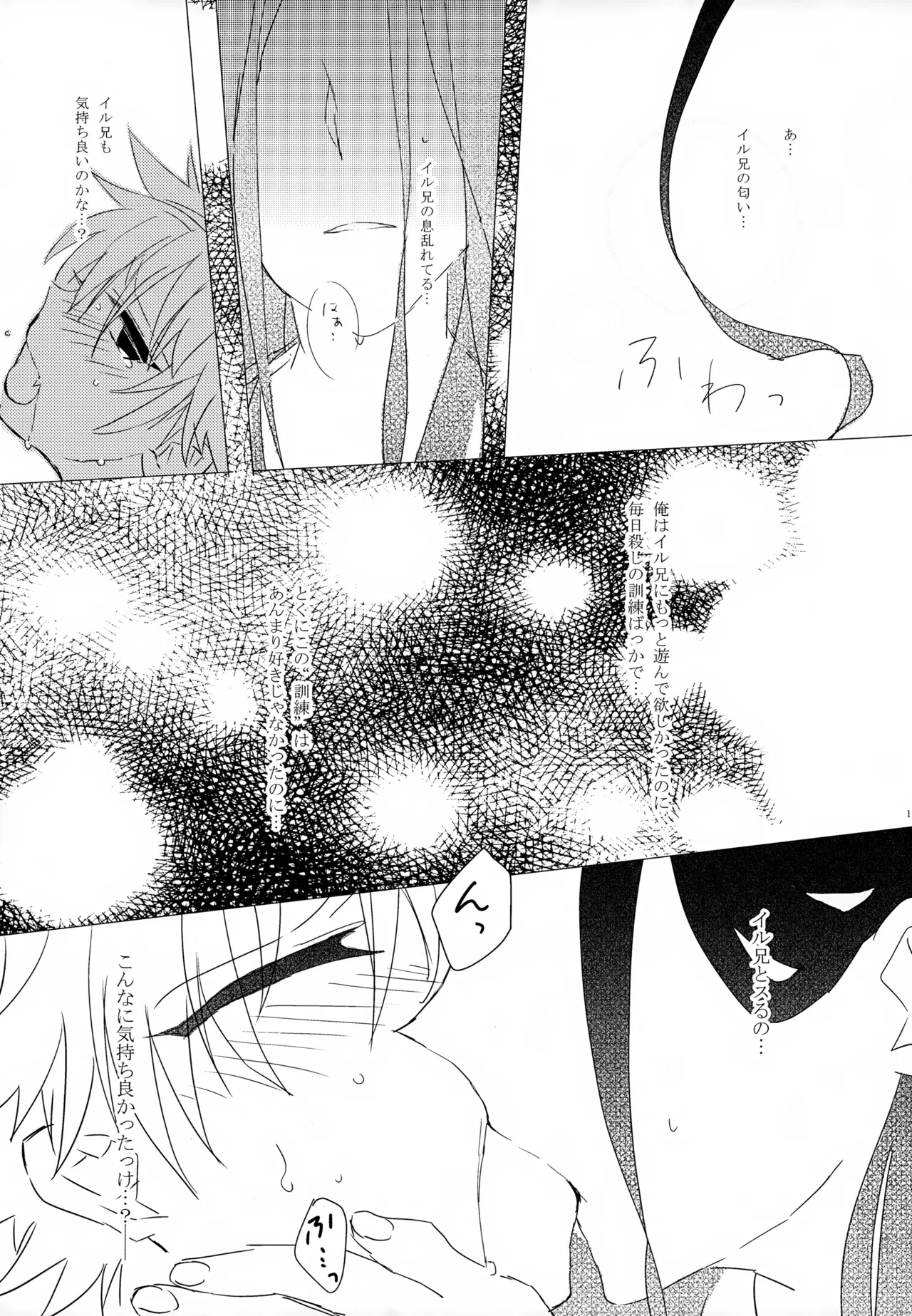 HONEY TRAP Page.14