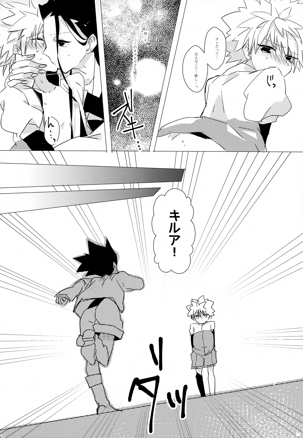 HONEY TRAP Page.17