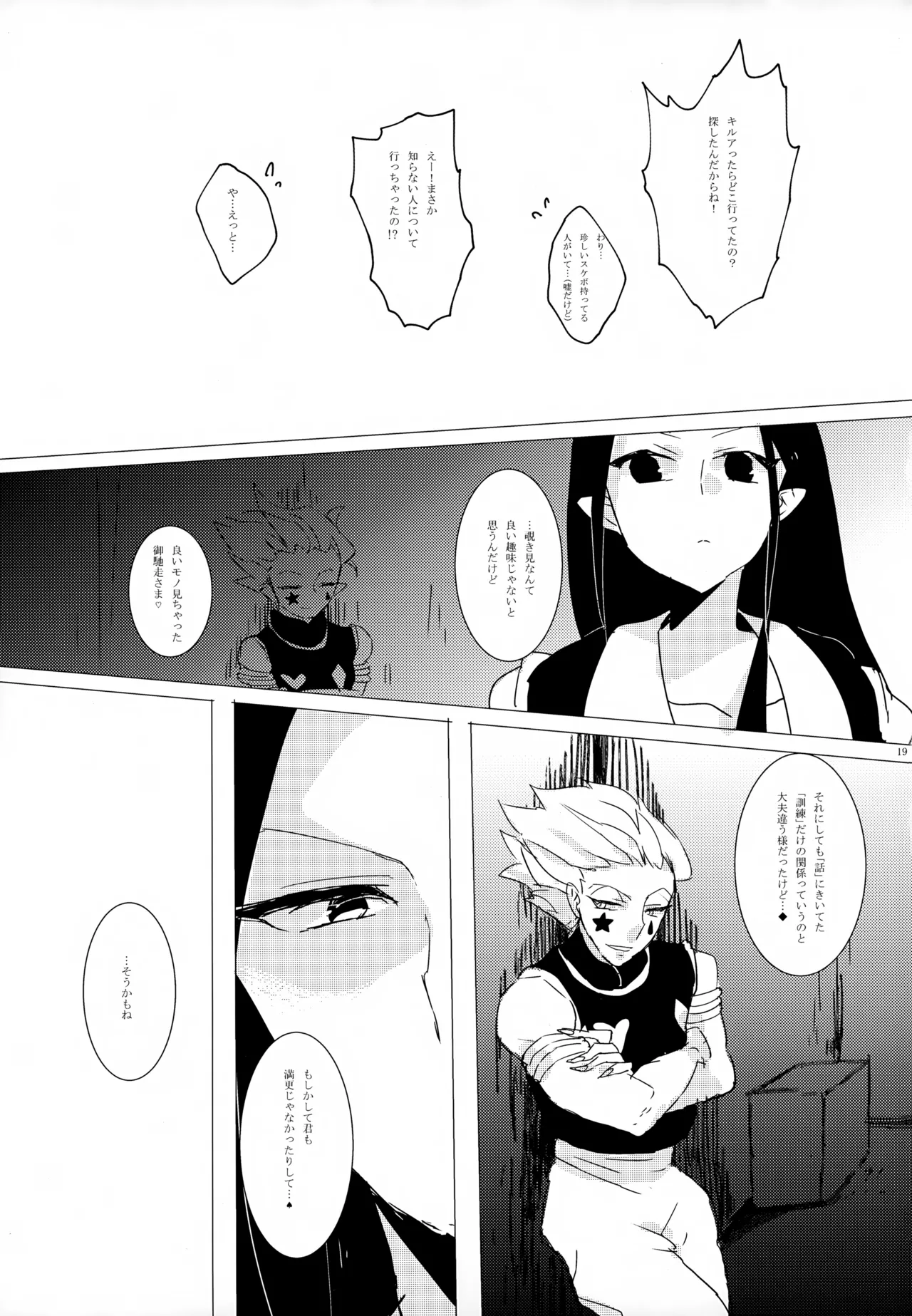 HONEY TRAP Page.18