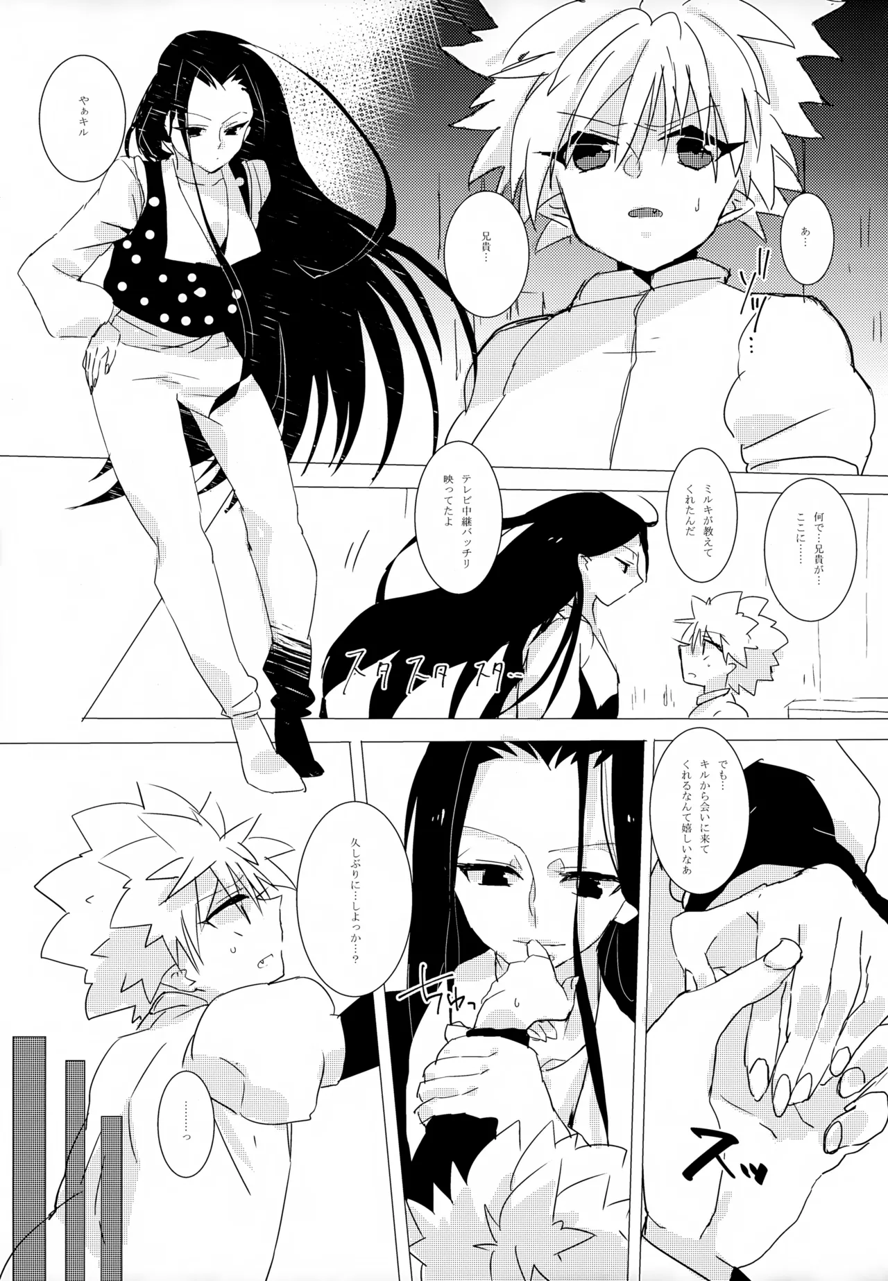 HONEY TRAP Page.4