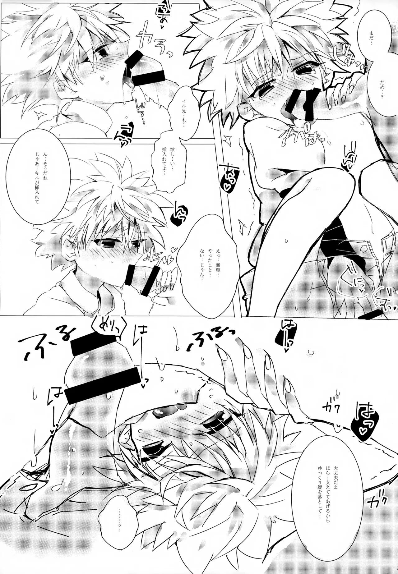 HONEY TRAP Page.6