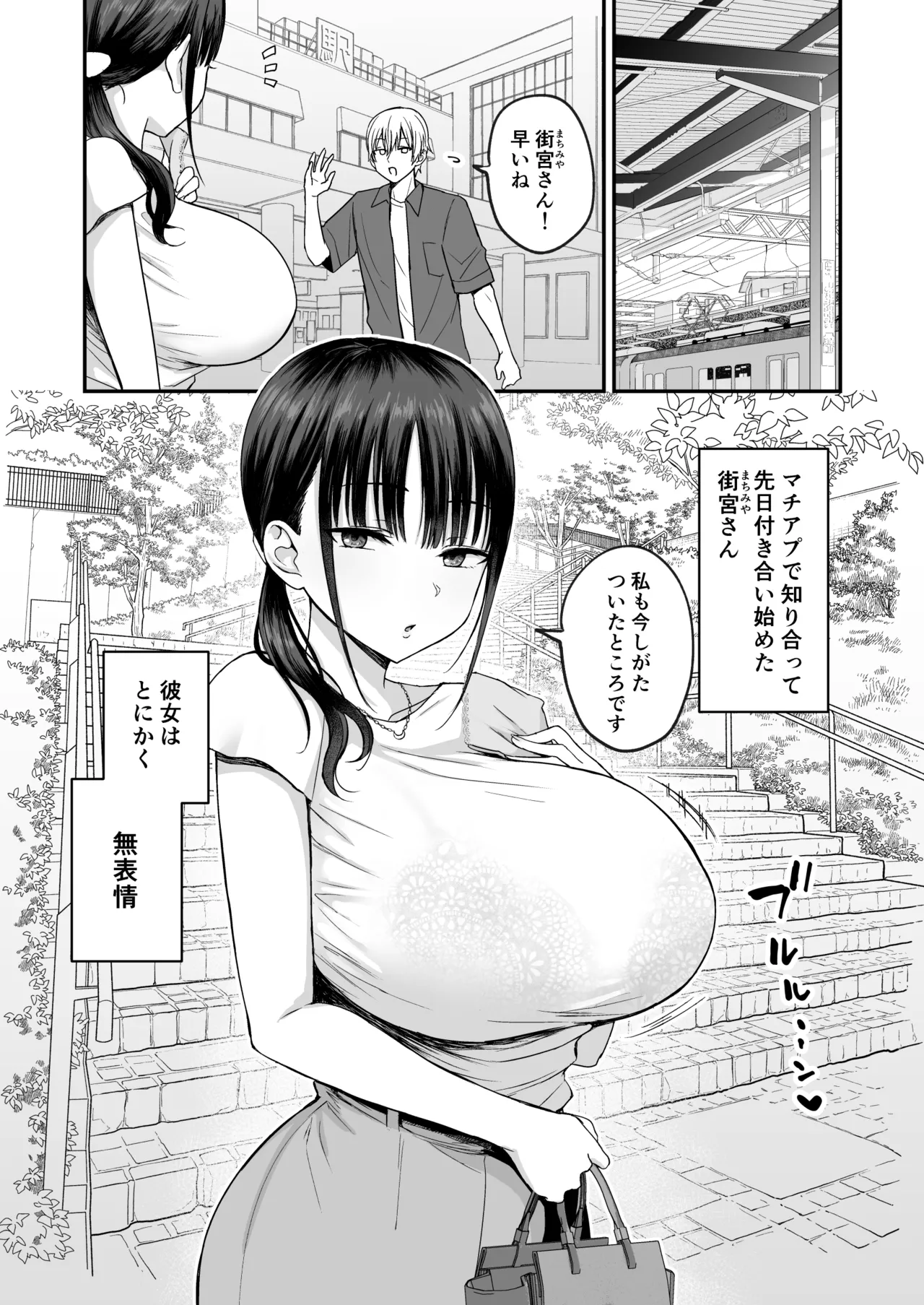 無表情でドスケベな街宮さん Page.2