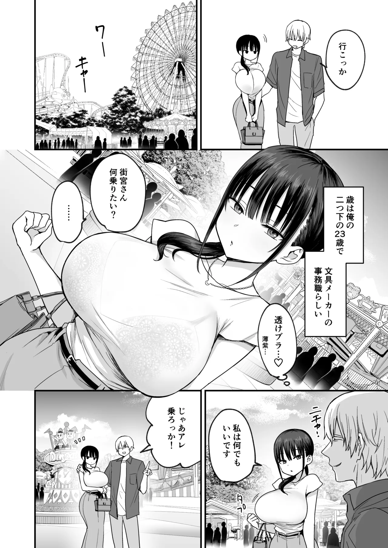 無表情でドスケベな街宮さん Page.3