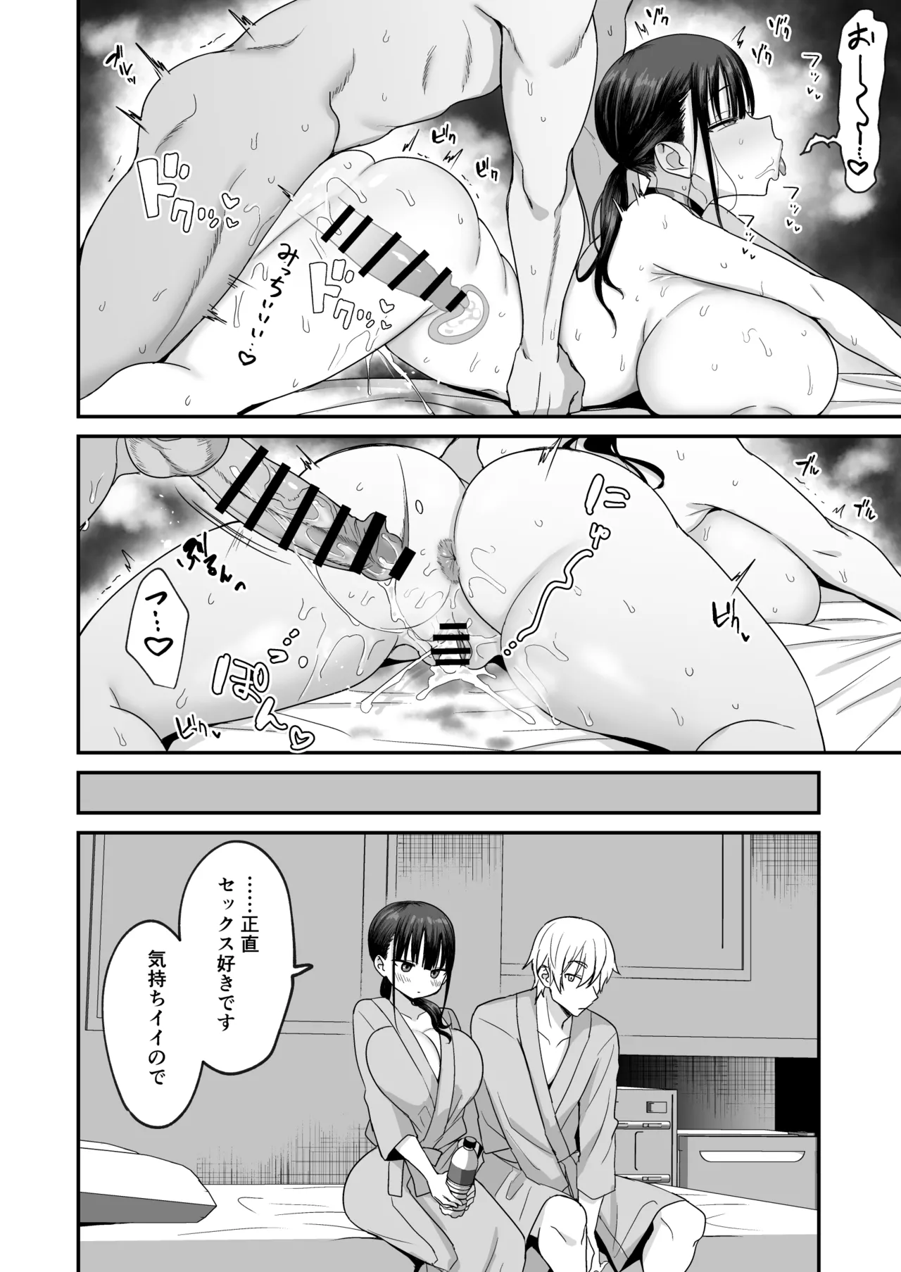 無表情でドスケベな街宮さん Page.37