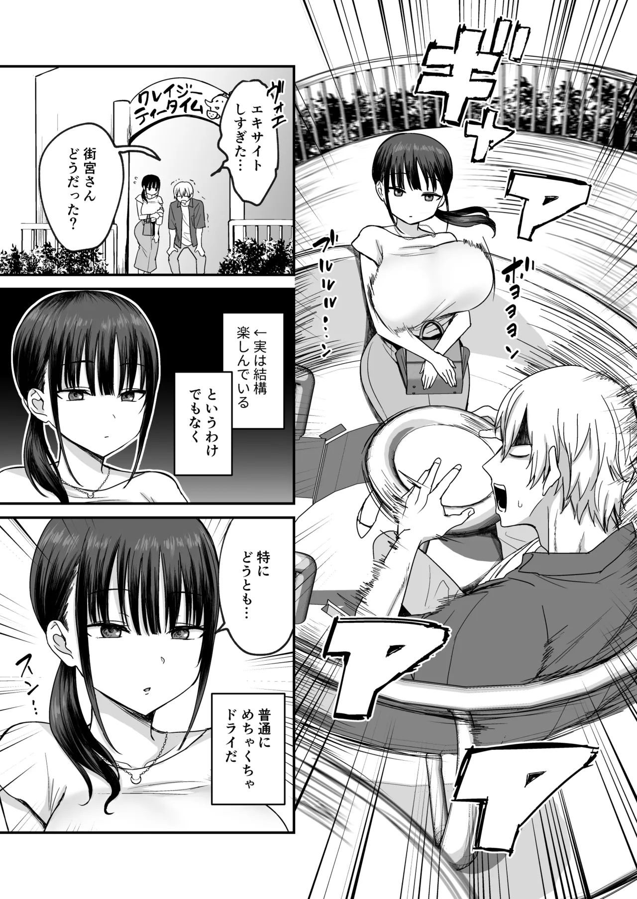 無表情でドスケベな街宮さん Page.4